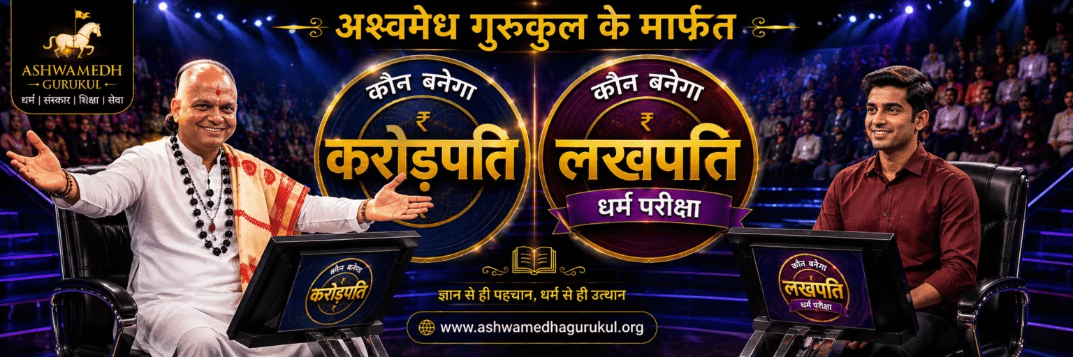 Kaun Banega Crorepati Dharma Pariksha